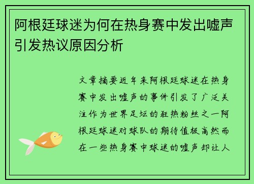 阿根廷球迷为何在热身赛中发出嘘声引发热议原因分析
