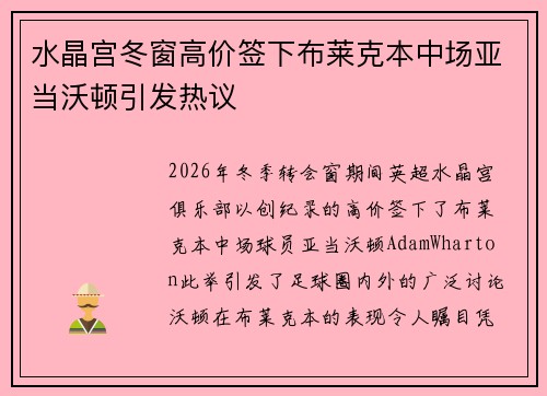 水晶宫冬窗高价签下布莱克本中场亚当沃顿引发热议