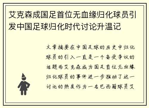艾克森成国足首位无血缘归化球员引发中国足球归化时代讨论升温记